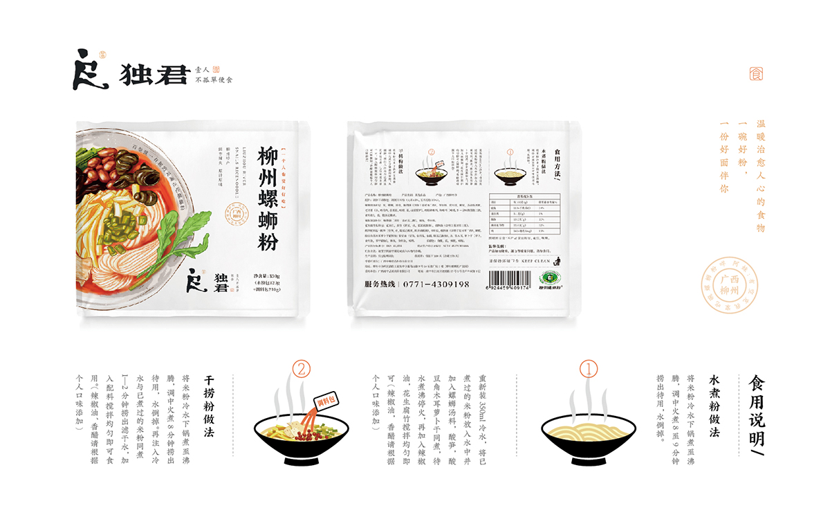 方便食品獨(dú)君品牌包裝設(shè)計(jì)-席設(shè)計(jì)