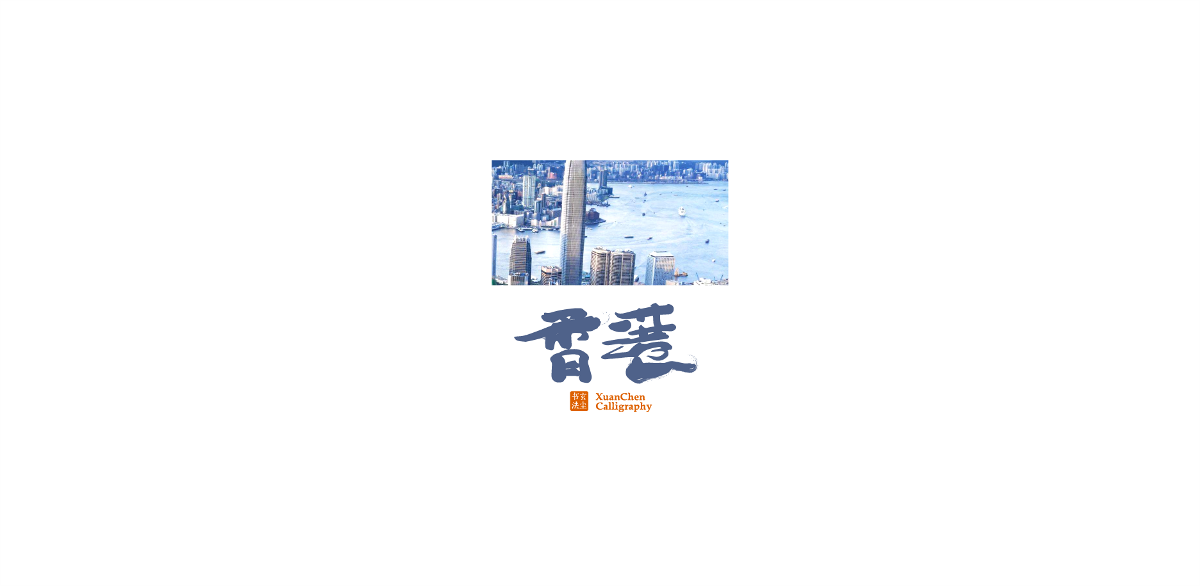 書法