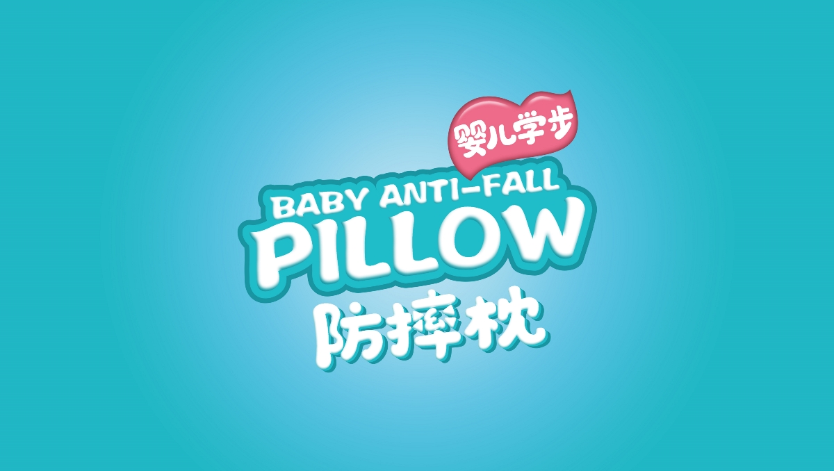 小小孩用的