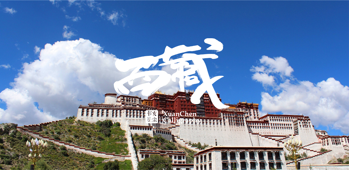 书法