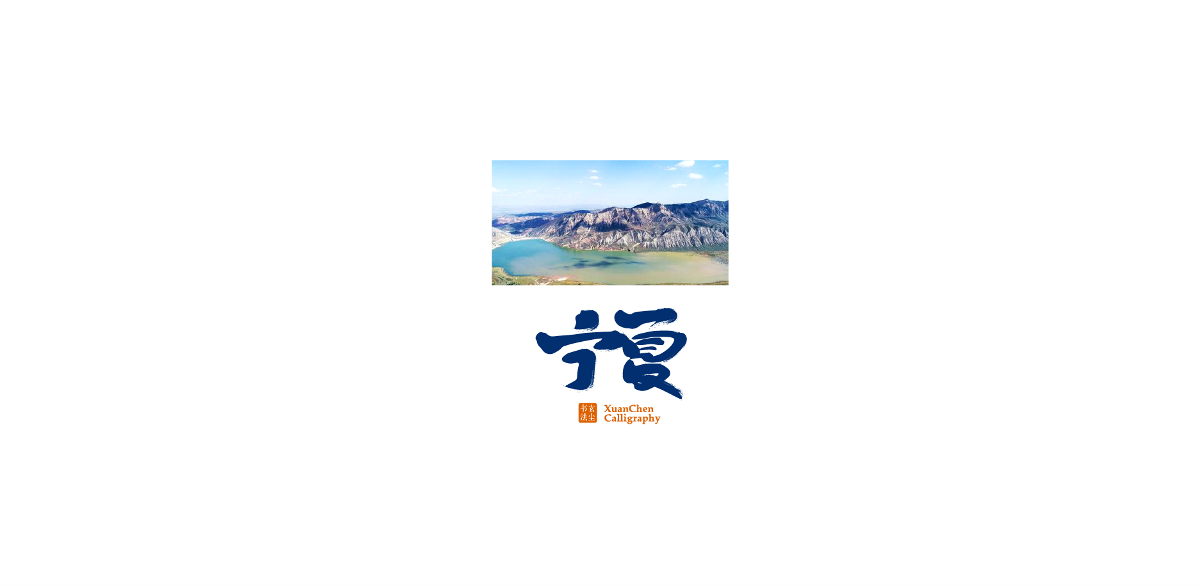 书法