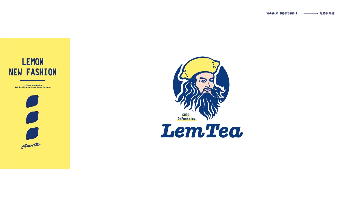 茶饮品牌设计
