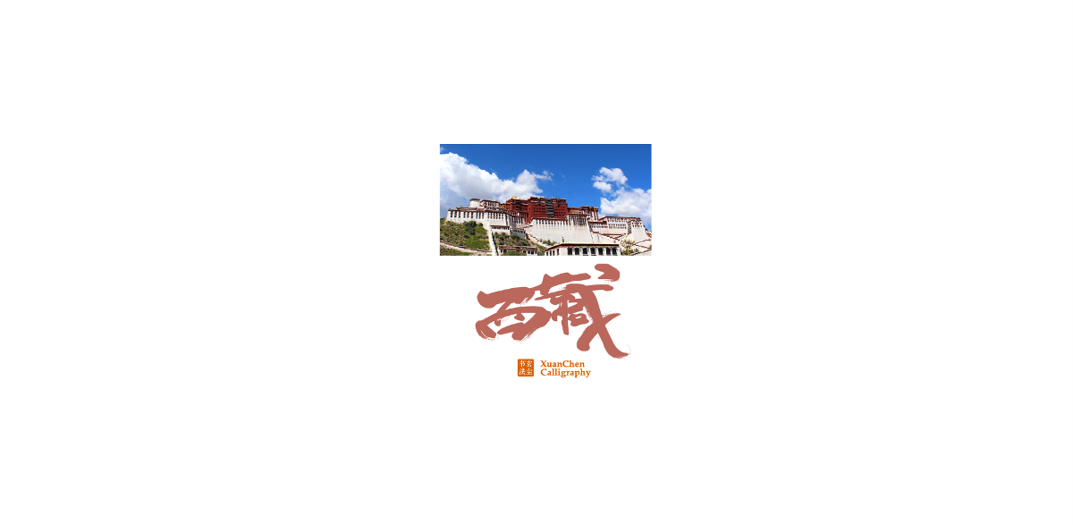 书法