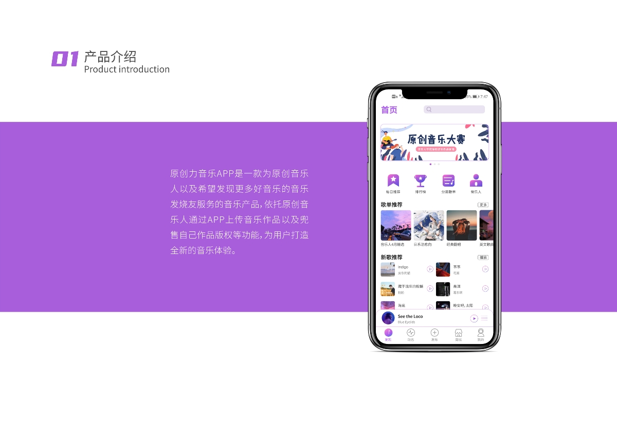 原创力音乐APP