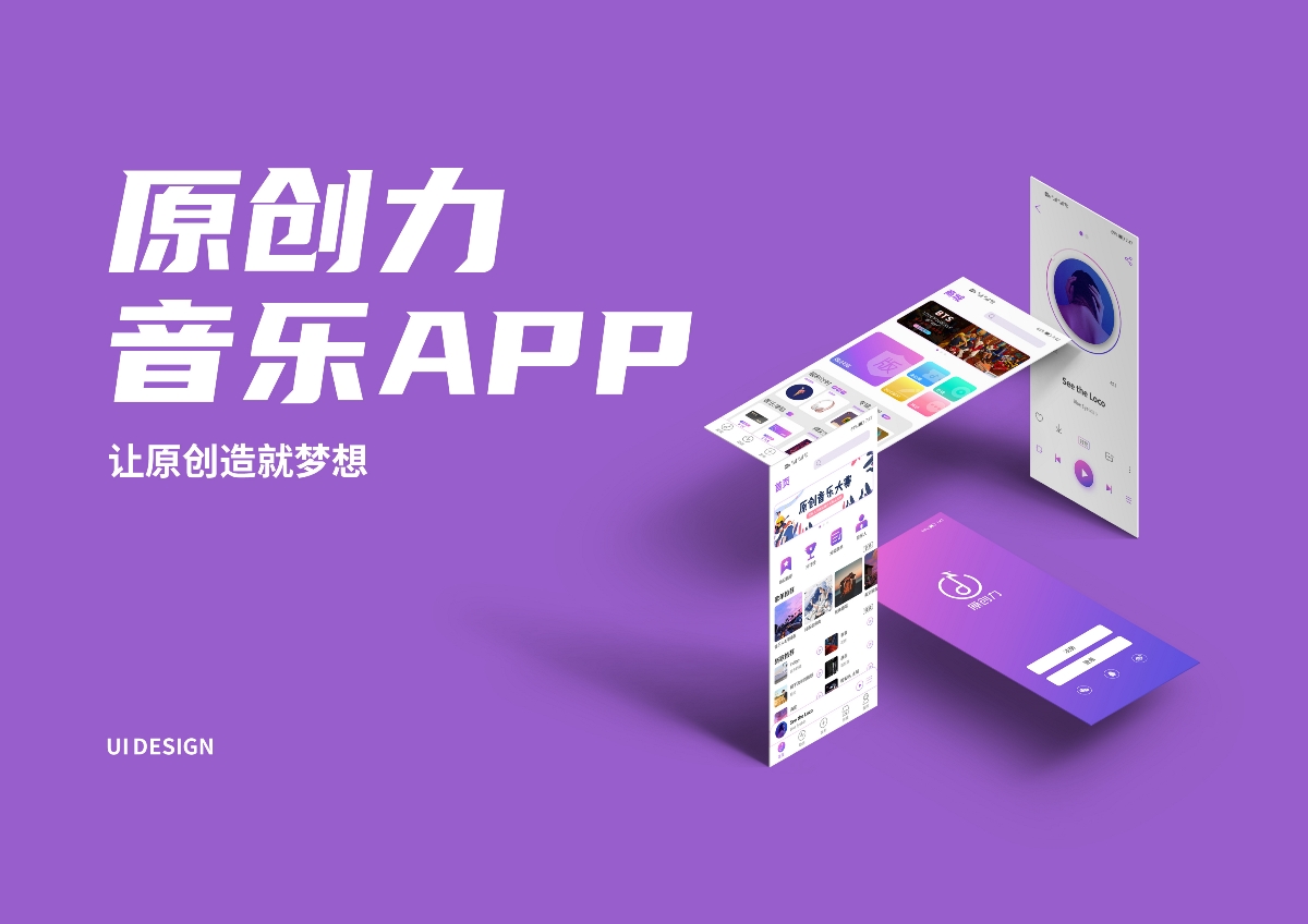 原创力音乐APP