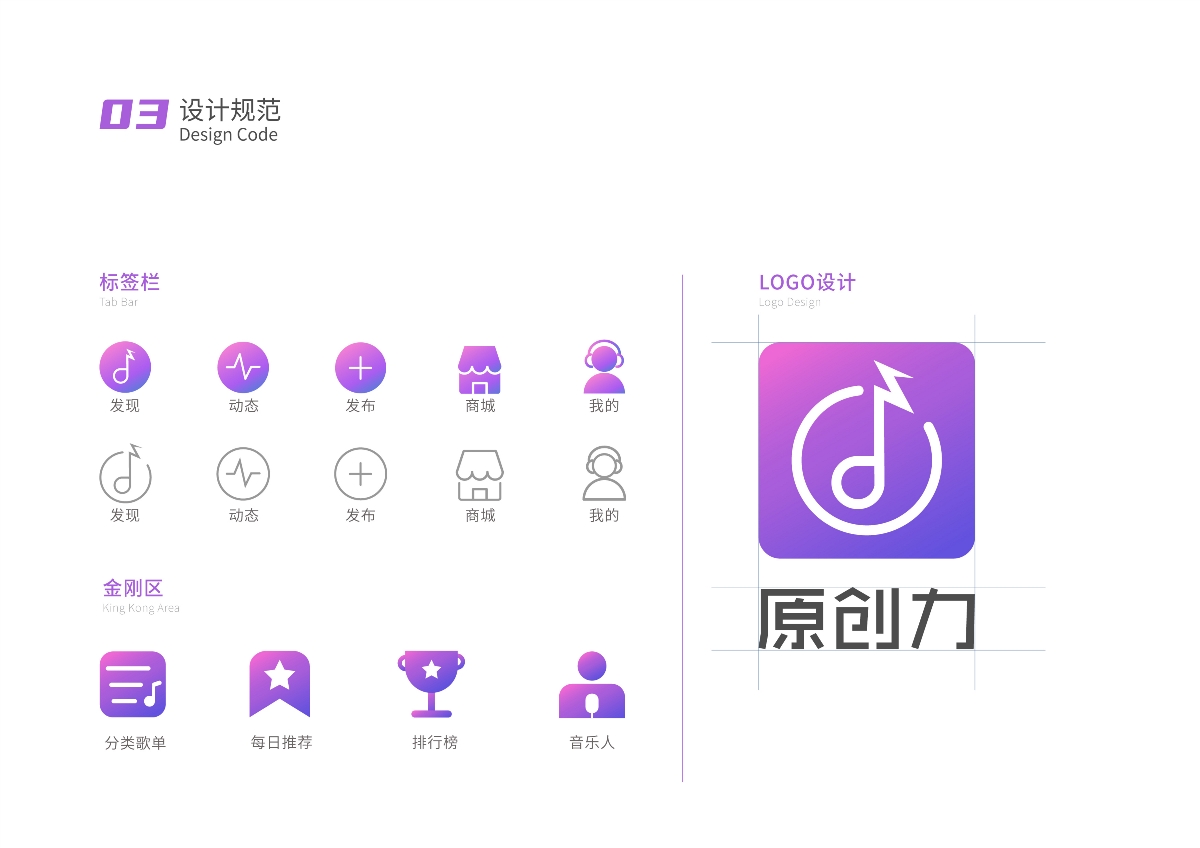 原创力音乐APP