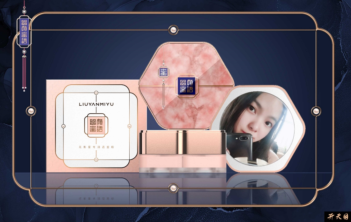 中国风化妆品国潮品牌策划设计