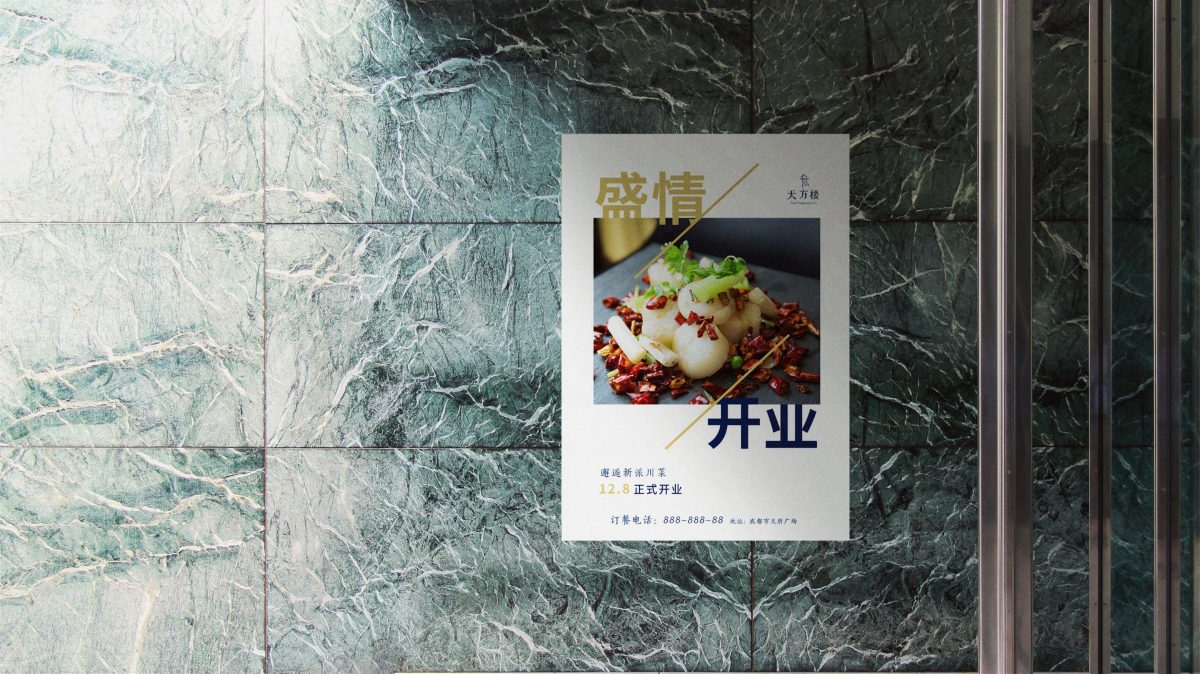 天方楼新派川菜 | 餐饮品牌全案设计