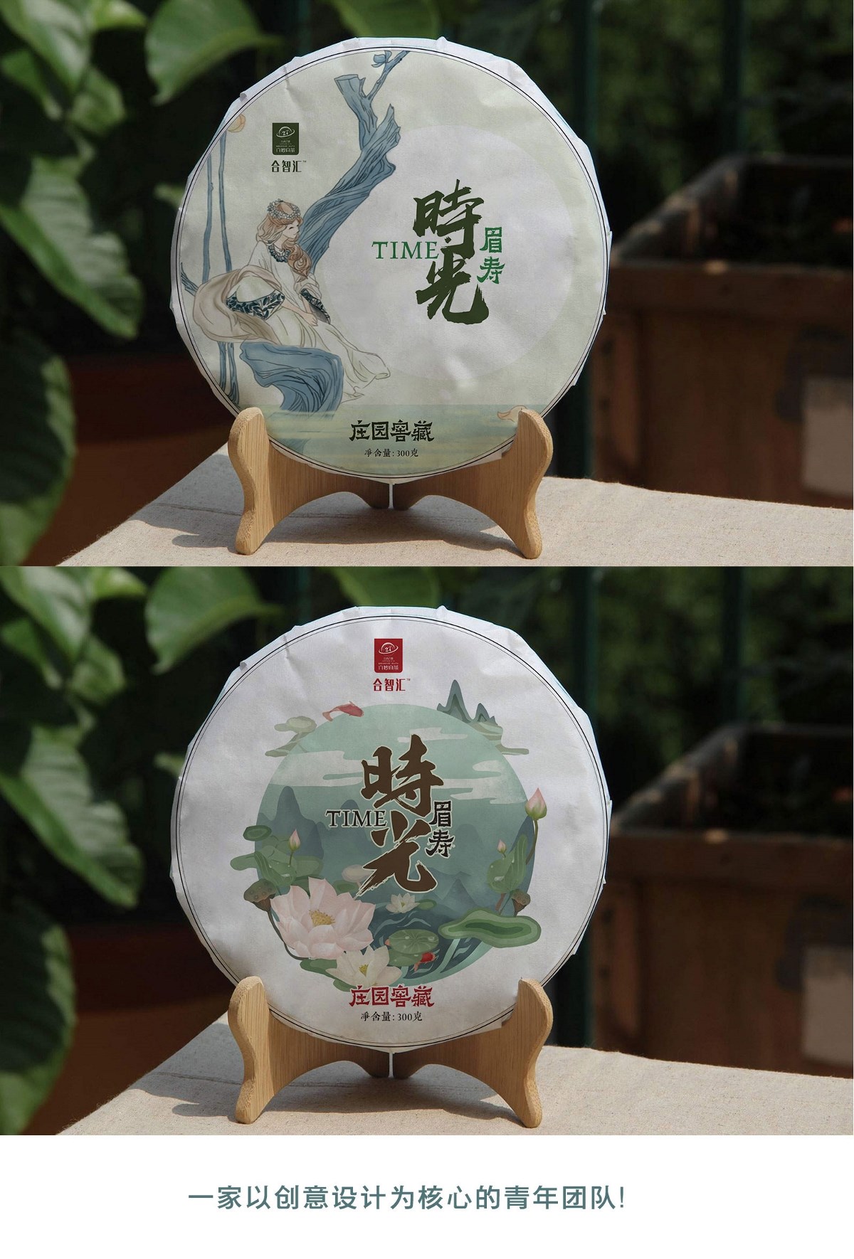 合智汇茶叶包装