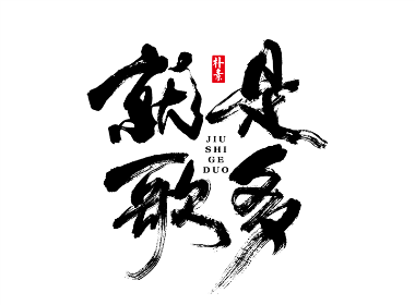 書法字记