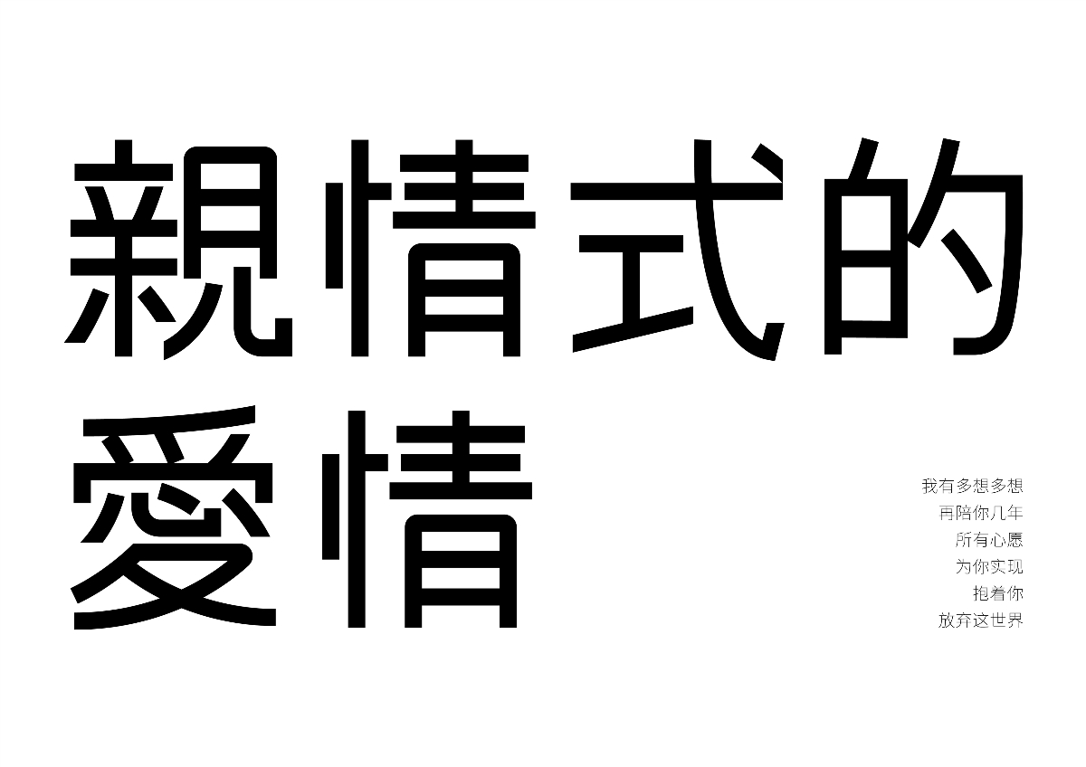 半百字體 