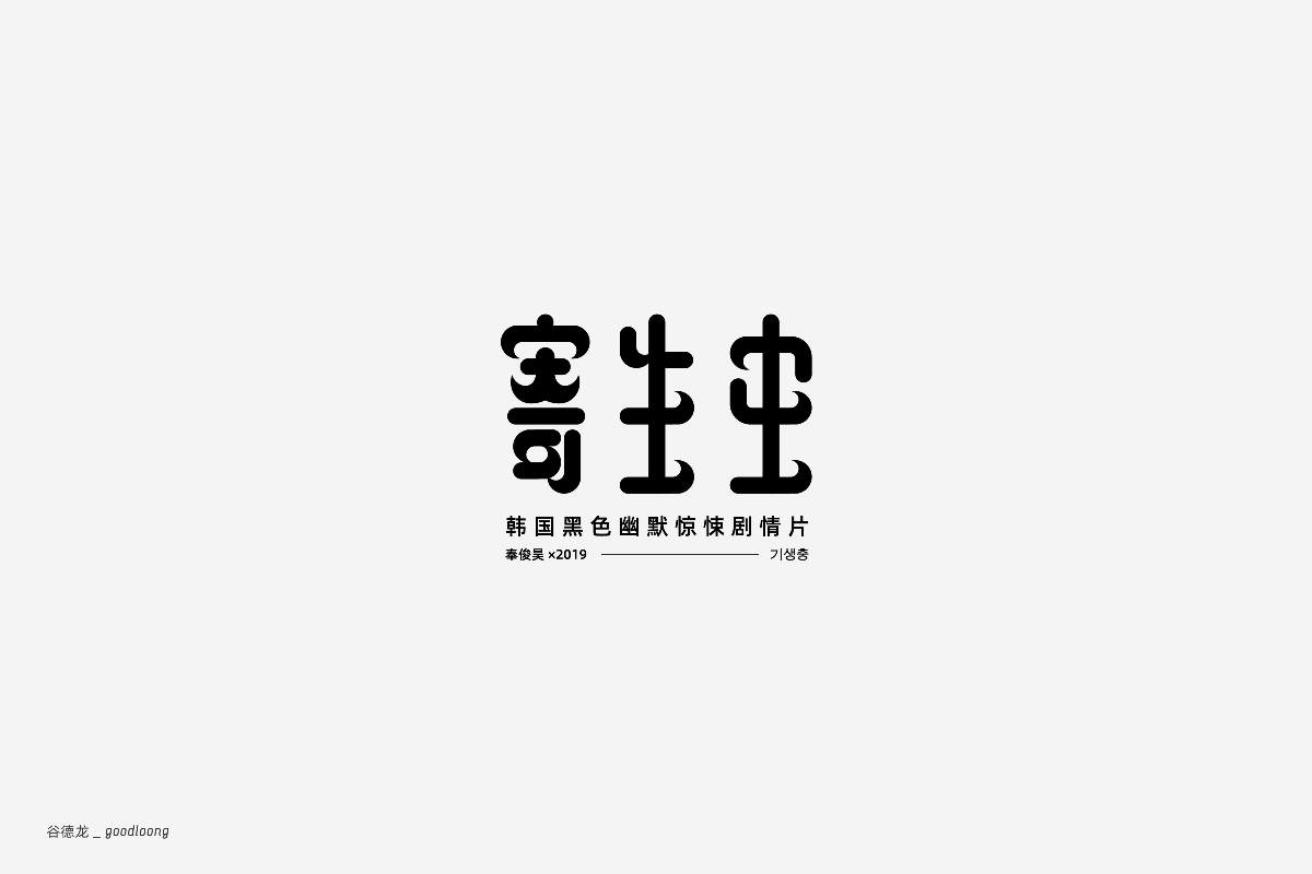 字體設(shè)計(jì)