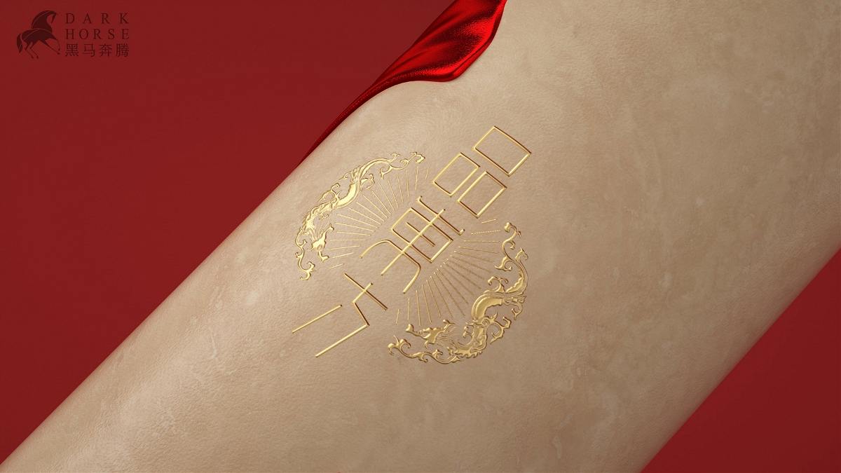 紅色文化醬酒包裝設計-黑馬奔騰設計
