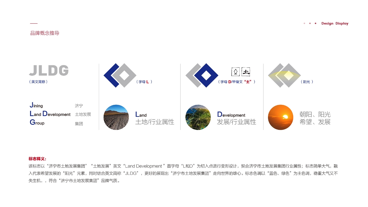 济宁土地发展集团LOGO设计提案