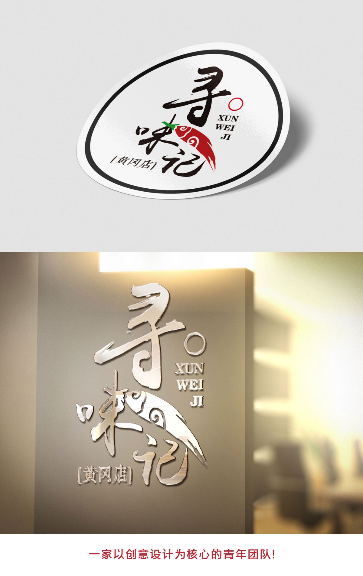 寻味记餐饮logo