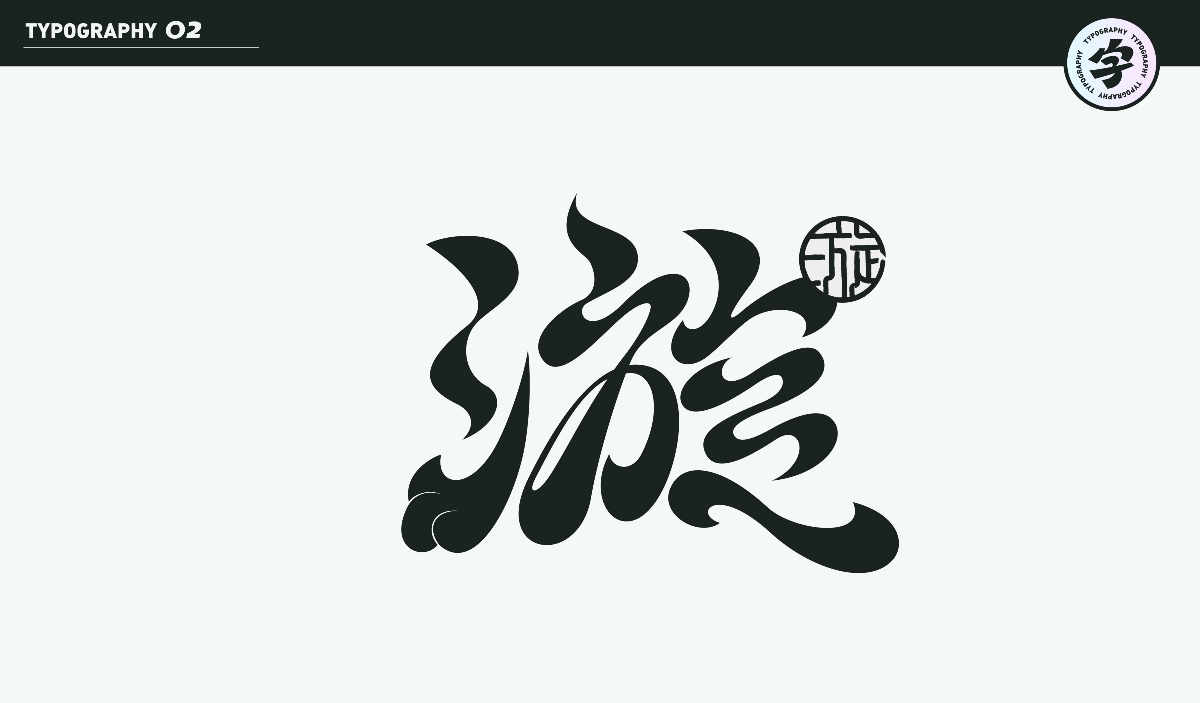 字计O2