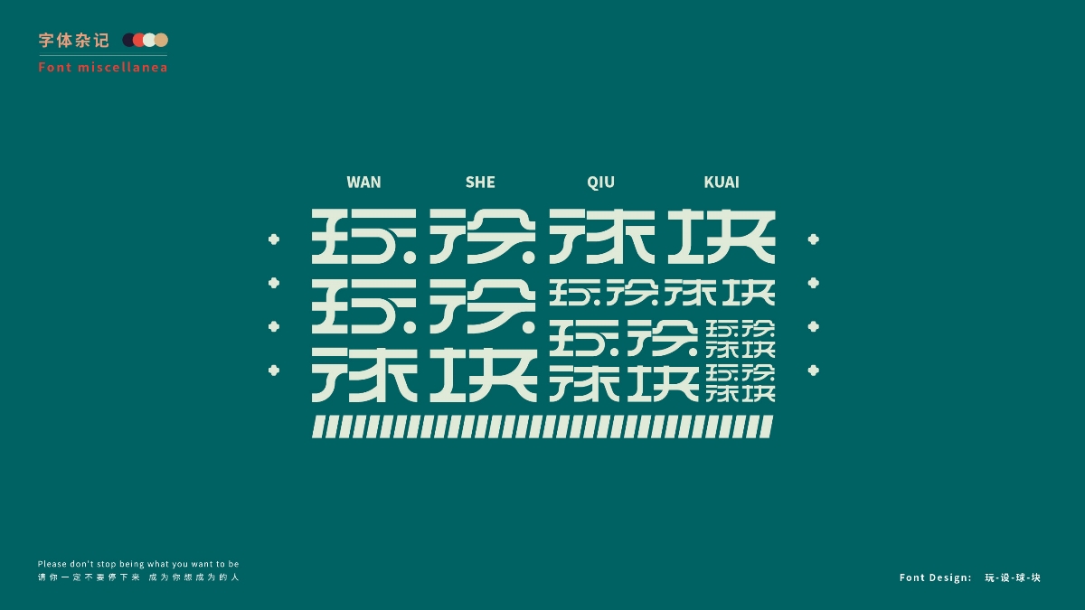 字体设计