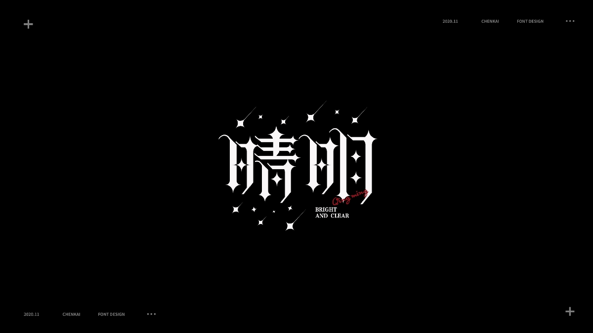 字體集/字體設計2020