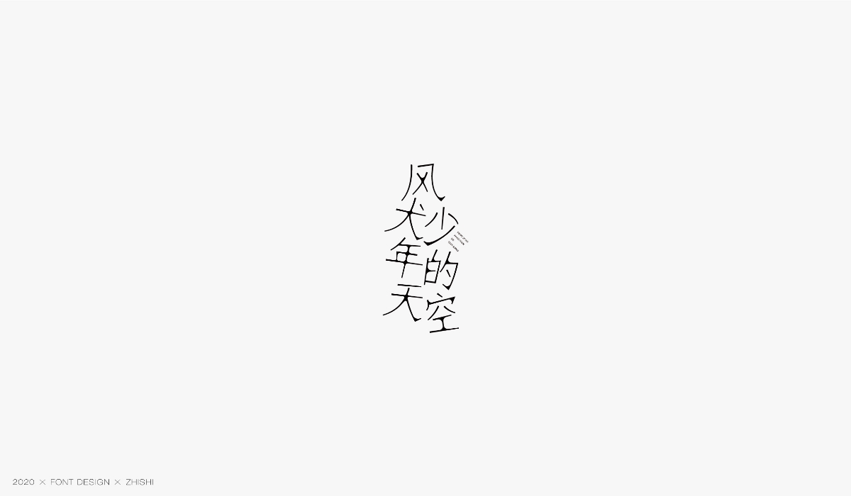 字體設(shè)計(jì)