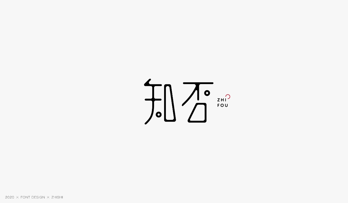 字体设计