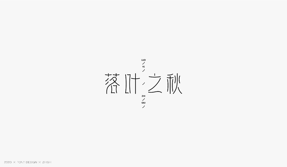 字體設計