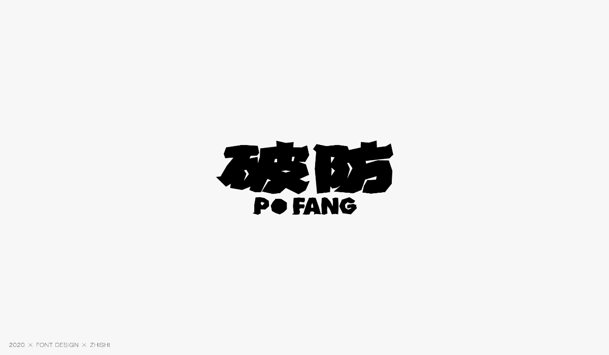 字體設計