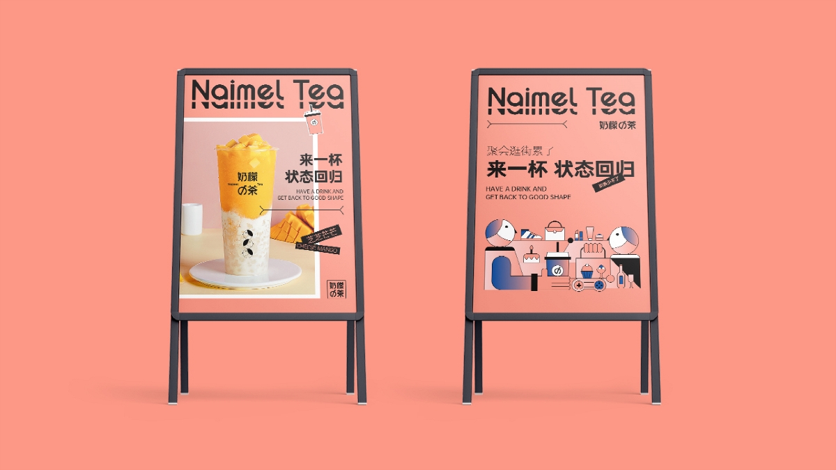 品牌设计｜奶檬の茶