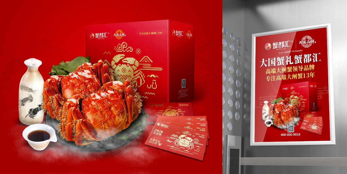 蟹都匯大閘蟹2020產(chǎn)品上市形象