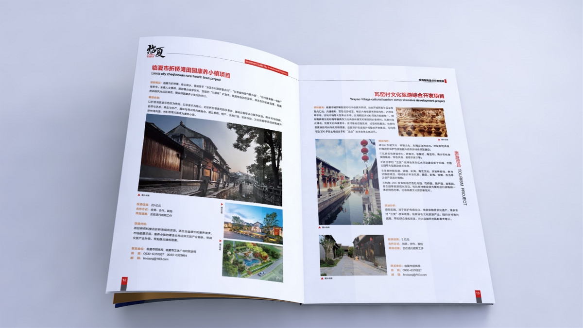 臨夏市招商 高檔畫冊設計（青鹿設計）