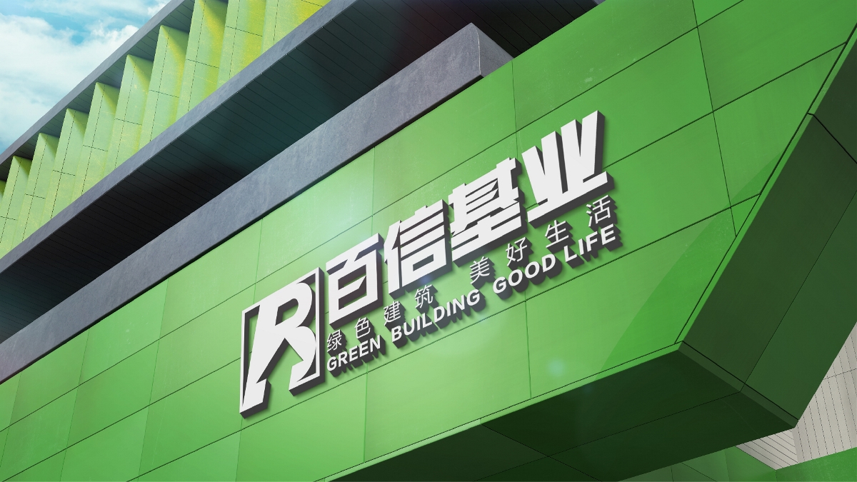 百信基業(yè) 標(biāo)志設(shè)計(jì)-輕鋼別墅標(biāo)志設(shè)計(jì)(青鹿設(shè)計(jì))