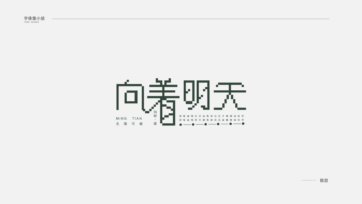 2020字體集