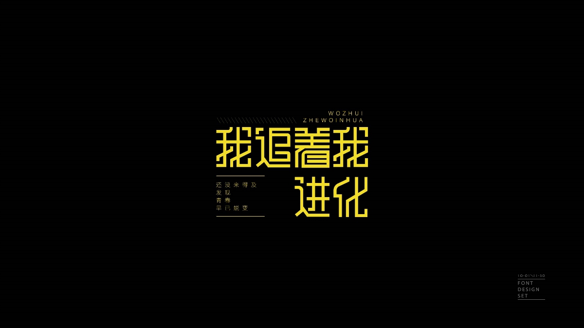 2020秋季字體設(shè)計(jì)