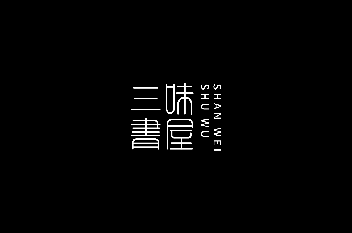 2020字體練習(xí)