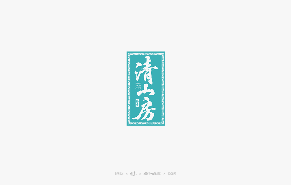 書法字記