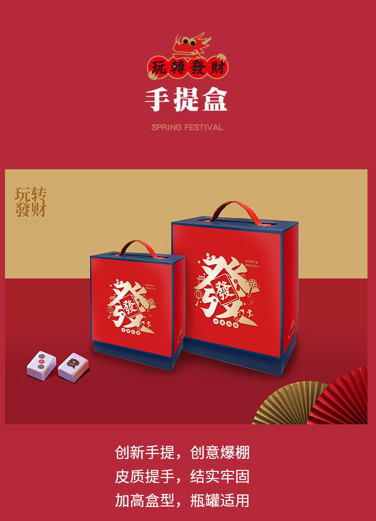 【方森園】新年禮盒包裝設計——《玩轉發(fā)財》