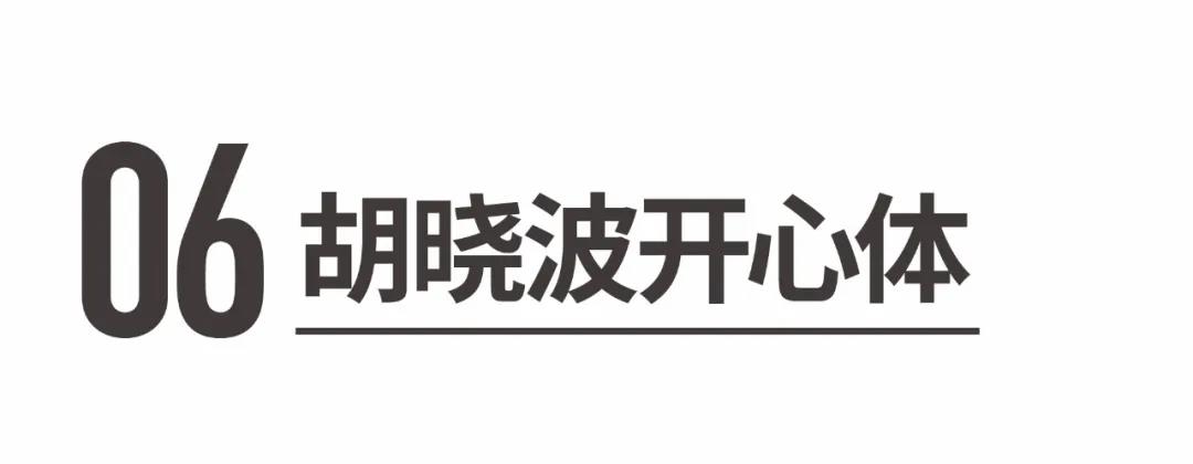 8款已上線字體的正確打開方式