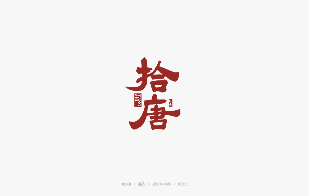書法字記