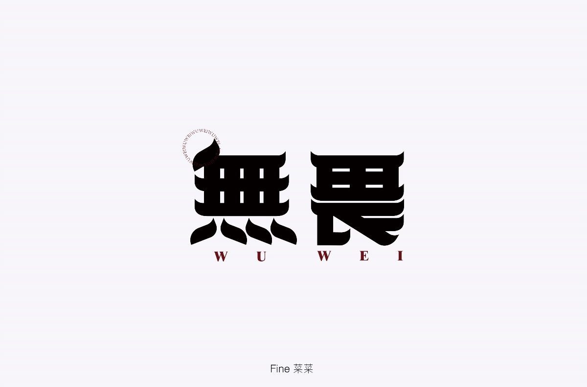 字體總結2020（上）