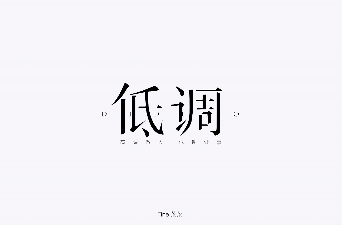 字體總結2020（上）