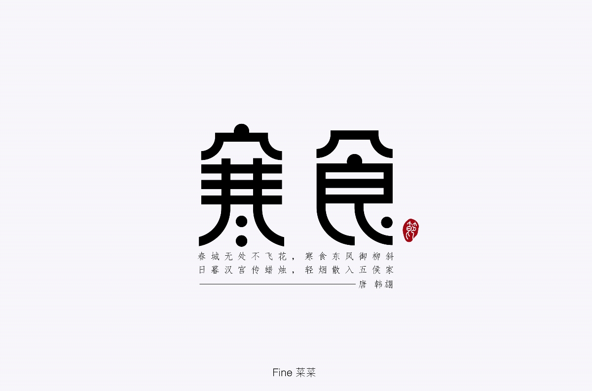 字体总结2020（上）