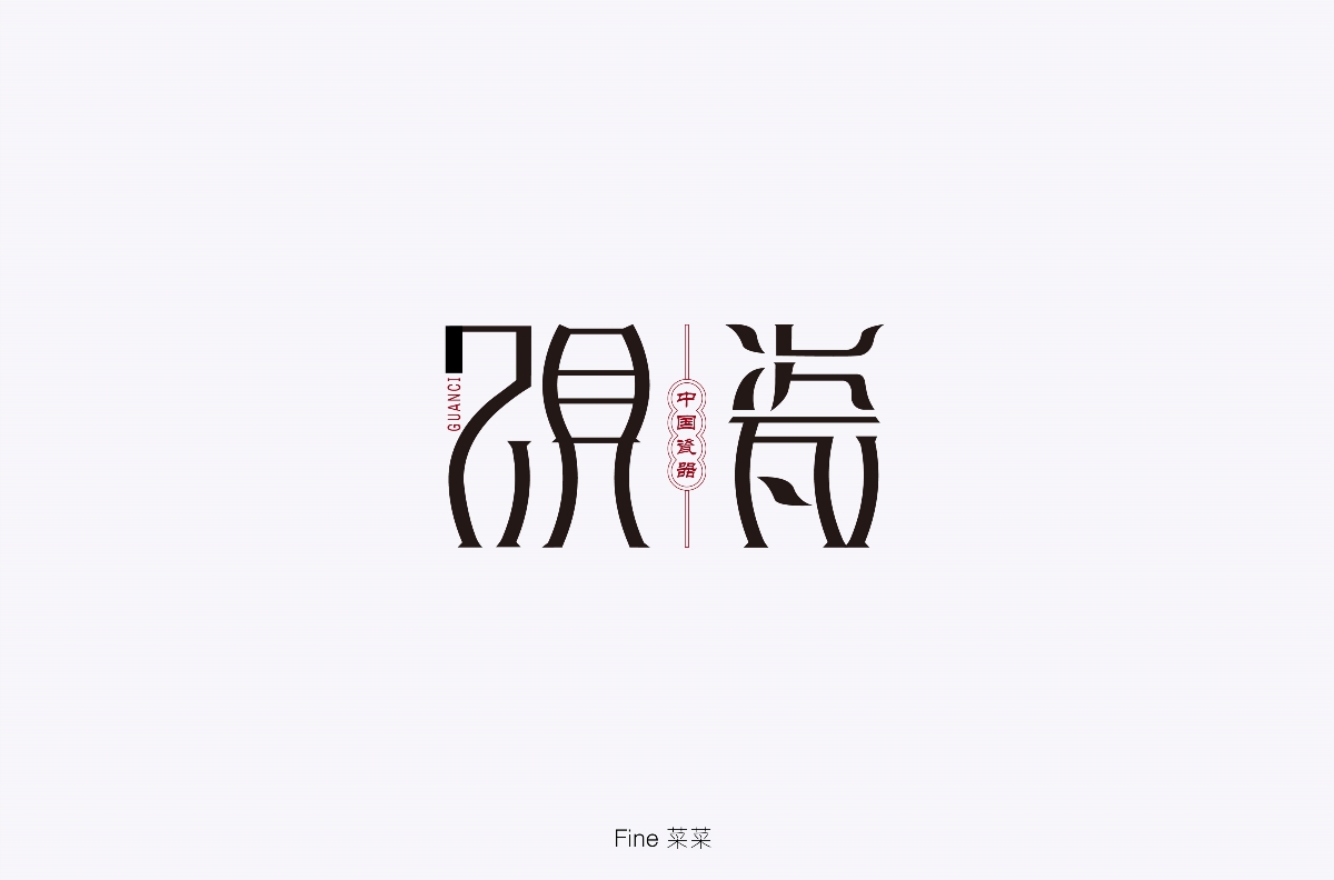 字體總結2020（上）