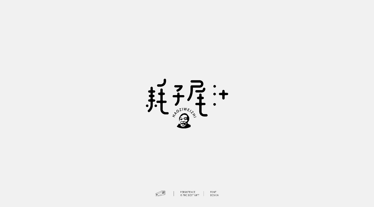 字体小结（二） 