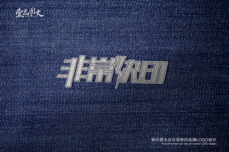 非常快印LOGO设计