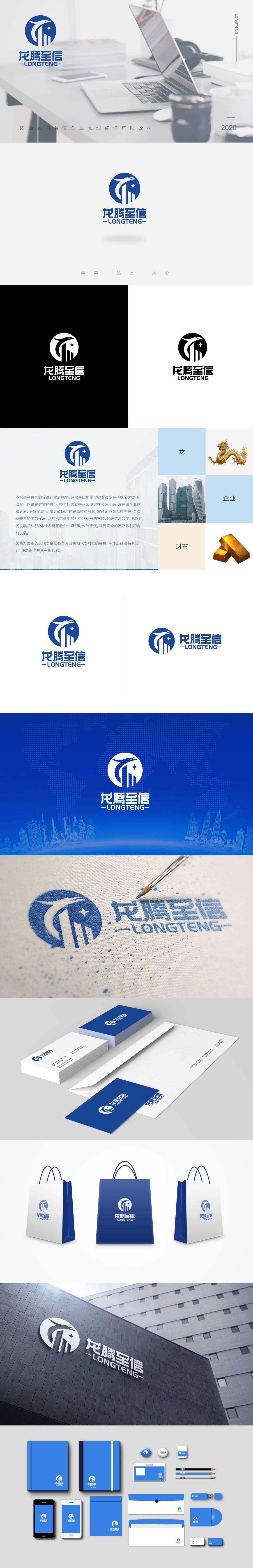 龙腾至信企业管理咨询logo设计