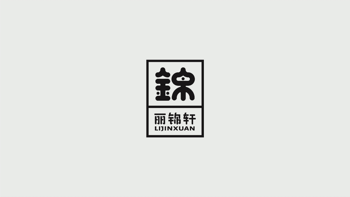 字集