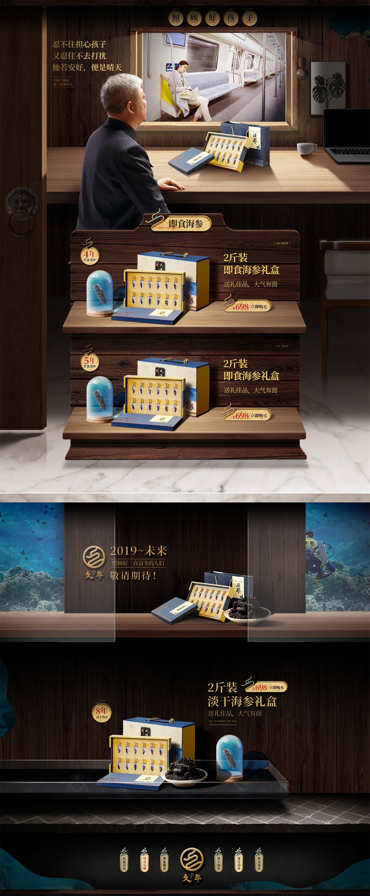 【久年】海參品牌視覺全案