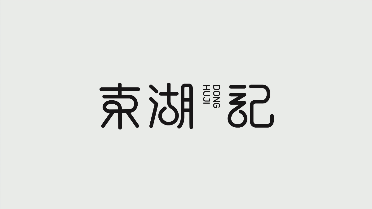 字集