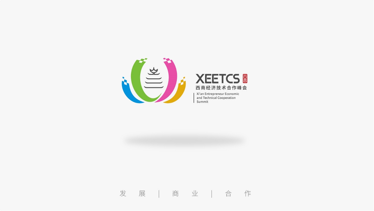 西商经济技术合作峰会会议论坛logo设计