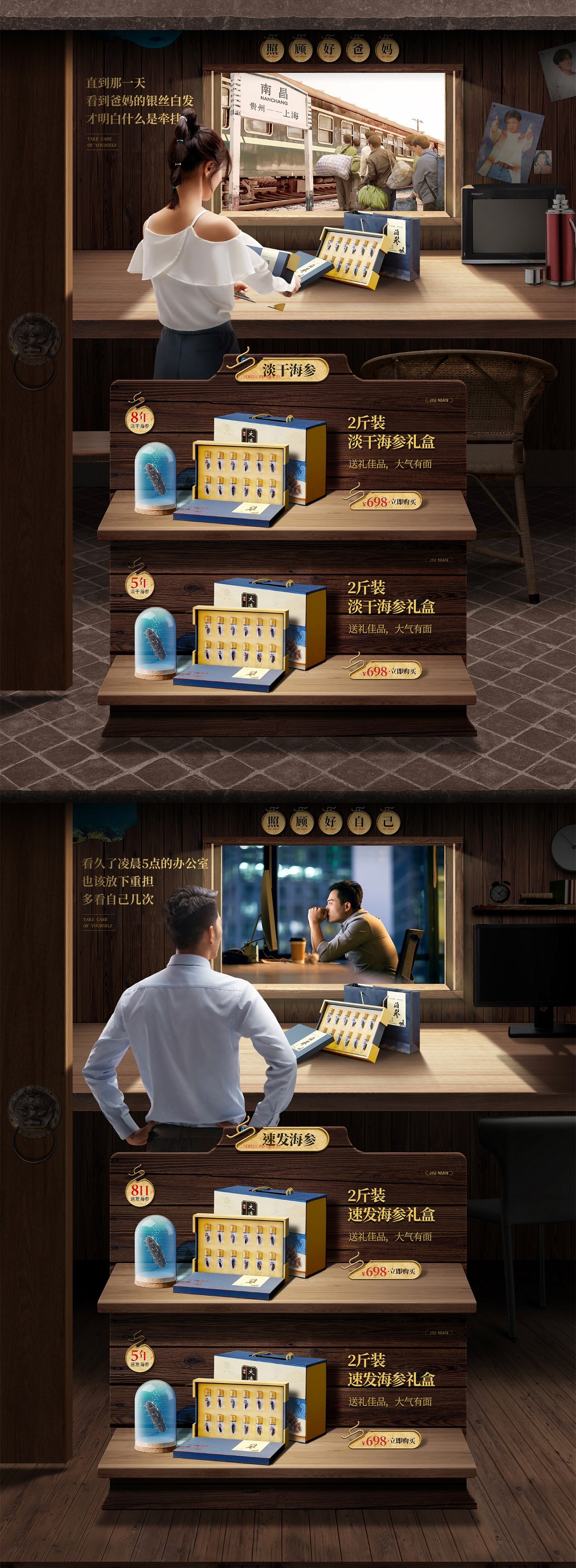 【久年】海參品牌視覺全案
