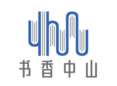 書香中山—標(biāo)志設(shè)計(jì)